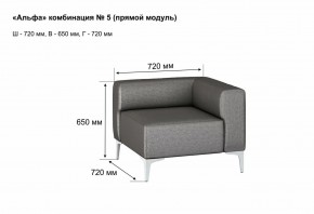 АЛЬФА Диван комбинация 5/ нераскладной (Коллекции Ивару №1,2(ДРИМ)) в Кургане - kurgan.ok-mebel.com | фото 2