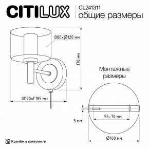 Бра Citilux ELAN CL241311 в Кургане - kurgan.ok-mebel.com | фото 8