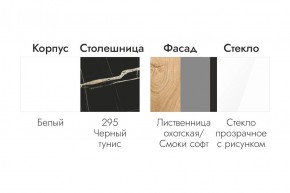 БЬЯНКА Кухонный гарнитур 1,6 белый/лиственница охотская/смоки софт в Кургане - kurgan.ok-mebel.com | фото 5