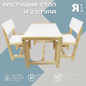 Детский растущий комплект стол и два стула  Я САМ "Лофт" (Белый, Сосна) в Кургане - kurgan.ok-mebel.com | фото 2