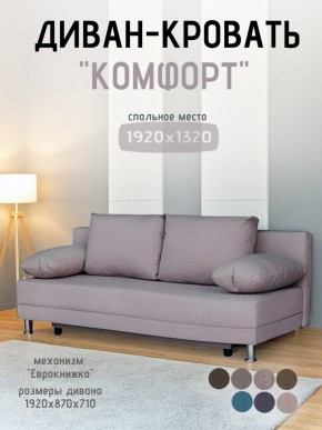 Диван-кровать Комфорт без подлокотников (4 подушки) BALTIC BITTER в Кургане - kurgan.ok-mebel.com | фото 17