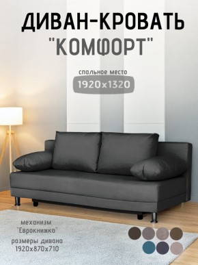 Диван-кровать Комфорт без подлокотников (4 подушки) BALTIC Grafit в Кургане - kurgan.ok-mebel.com | фото