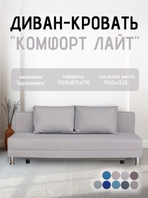 Диван-кровать Комфорт ЛАЙТ без подлокотников (2 подушки) BALTIC BITTER в Кургане - kurgan.ok-mebel.com | фото 17