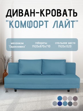 Диван-кровать Комфорт ЛАЙТ без подлокотников (2 подушки) BALTIC CAMEL в Кургане - kurgan.ok-mebel.com | фото 18