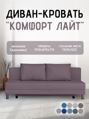 Диван-кровать Комфорт ЛАЙТ без подлокотников (2 подушки) BALTIC CAMEL в Кургане - kurgan.ok-mebel.com | фото 21