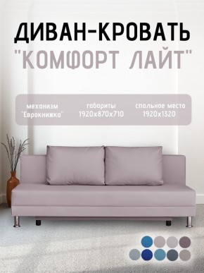 Диван-кровать Комфорт ЛАЙТ без подлокотников (2 подушки) BALTIC CAMEL в Кургане - kurgan.ok-mebel.com | фото 22