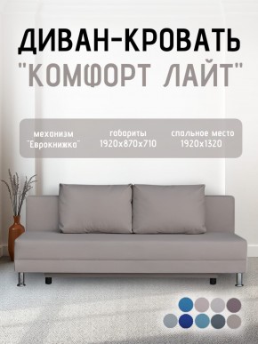 Диван-кровать Комфорт ЛАЙТ без подлокотников (2 подушки) BALTIC CAMEL в Кургане - kurgan.ok-mebel.com | фото 23
