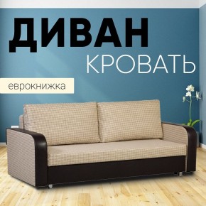 Диван прямой Юпитер 2 (Боннель) в Кургане - kurgan.ok-mebel.com | фото 1