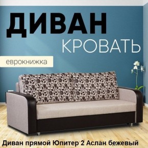 Диван прямой Юпитер 2 (Боннель) в Кургане - kurgan.ok-mebel.com | фото 3