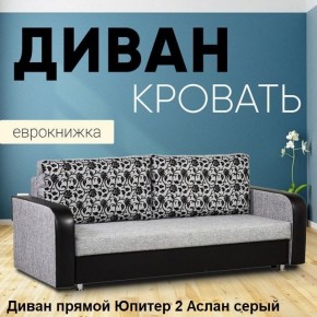 Диван прямой Юпитер 2 (Боннель) в Кургане - kurgan.ok-mebel.com | фото 4