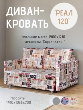 Диван Реал 120 (Принт "Gazeta") в Кургане - kurgan.ok-mebel.com | фото