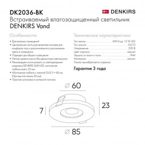 DK2036-BK Встраиваемый светильник влагозащ., IP 44, до 15 Вт, GU10, LED, черный, алюминий в Кургане - kurgan.ok-mebel.com | фото 3