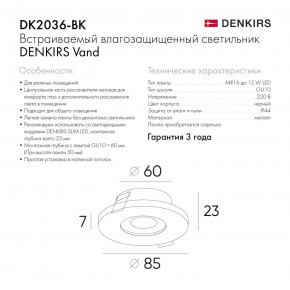 DK2036-BK Встраиваемый светильник влагозащ., IP 44, до 15 Вт, GU10, LED, черный, алюминий в Кургане - kurgan.ok-mebel.com | фото 8