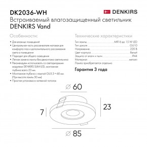 DK2036-WH Встраиваемый светильник влагозащ., IP 44, до 15 Вт, GU10, LED, белый, алюминий в Кургане - kurgan.ok-mebel.com | фото 8