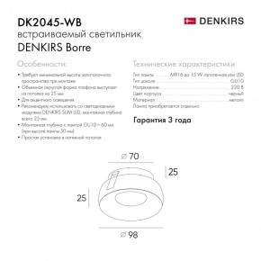 DK2045-WB Встраиваемый светильник , IP 20, 50 Вт, GU10, белый/черный, алюминий в Кургане - kurgan.ok-mebel.com | фото 3