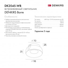 DK2045-WB Встраиваемый светильник , IP 20, 50 Вт, GU10, белый/черный, алюминий в Кургане - kurgan.ok-mebel.com | фото 7