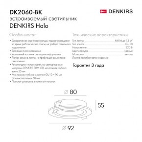 DK2060-BK Встраиваемый светильник IP 20, до 15 Вт, GU10, LED, черный, алюминий в Кургане - kurgan.ok-mebel.com | фото 5