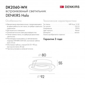 DK2060-WH Встраиваемый светильникIP 20, до 15 Вт, GU10, LED, белый, алюминий в Кургане - kurgan.ok-mebel.com | фото 5