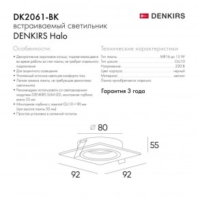 DK2061-BK Встраиваемый светильник IP 20, до 15 Вт, GU10, LED, черный, алюминий в Кургане - kurgan.ok-mebel.com | фото 3