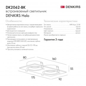 DK2062-BK Встраиваемый светильник, IP 20, до 15 Вт, GU10, LED, черный, алюминий в Кургане - kurgan.ok-mebel.com | фото 2