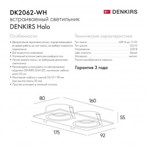 DK2062-WH Встраиваемый светильник, IP 20, до 15 Вт, GU10, LED, белый, алюминий в Кургане - kurgan.ok-mebel.com | фото 2