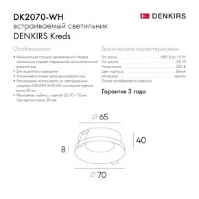 DK2070-WH Встраиваемый светильник , IP 20, 50 Вт, GU10, белый, алюминий в Кургане - kurgan.ok-mebel.com | фото 2