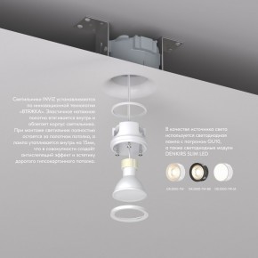 DK2080-WH Встраиваемый точечный светильник для натяжных ПВХ потолков INVIZ, IP 20, до 9 Вт, GU10, LED, белый, ABS-пластик в Кургане - kurgan.ok-mebel.com | фото 3