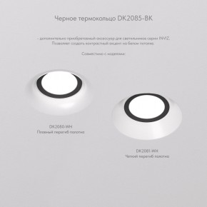 DK2080-WH Встраиваемый точечный светильник для натяжных ПВХ потолков INVIZ, IP 20, до 9 Вт, GU10, LED, белый, ABS-пластик в Кургане - kurgan.ok-mebel.com | фото 6