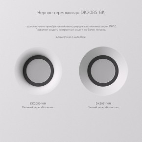 DK2080-WH Встраиваемый точечный светильник для натяжных ПВХ потолков INVIZ, IP 20, до 9 Вт, GU10, LED, белый, ABS-пластик в Кургане - kurgan.ok-mebel.com | фото 7