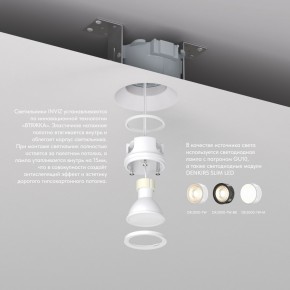 DK2081-WH Встраиваемый точечный светильник для натяжных ПВХ потолков INVIZ, IP 20, до 9 Вт, GU10, LED, белый, ABS-пластик в Кургане - kurgan.ok-mebel.com | фото 3