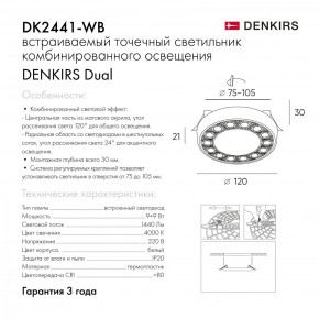 DK2441-WB Встраиваемый светильник DUAL 9+9 Вт, LED 4000K, IP 20, d120mm, белый/черный, алюминий/акрил в Кургане - kurgan.ok-mebel.com | фото 7