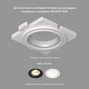 DK3024-WH Встраиваемый светильник, IP 20, 10 Вт, GU5.3, LED, белый, пластик в Кургане - kurgan.ok-mebel.com | фото 7