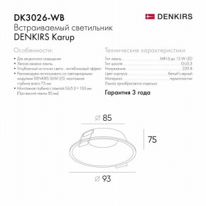 DK3026-WB Встраиваемый светильник, IP 20, 10 Вт, GU5.3, LED, белый/черный, пластик в Кургане - kurgan.ok-mebel.com | фото 5