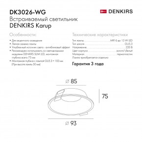 DK3026-WG Встраиваемый светильник, IP 20, 10 Вт, GU5.3, LED, белый/золотой, пластик в Кургане - kurgan.ok-mebel.com | фото 8