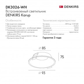 DK3026-WH Встраиваемый светильник, IP 20, 10 Вт, GU5.3, LED, белый, пластик в Кургане - kurgan.ok-mebel.com | фото 8