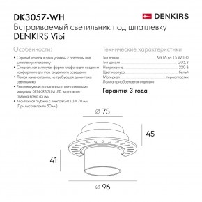 DK3057-WH Встраиваемый светильник под шпатлевку, IP20, до 15 Вт, LED, GU5,3, белый, пластик в Кургане - kurgan.ok-mebel.com | фото 7