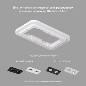 DK3072-WBR Встраиваемый светильник, IP 20, 10 Вт, GU5.3, LED, белый/бронзовый, пластик в Кургане - kurgan.ok-mebel.com | фото 3