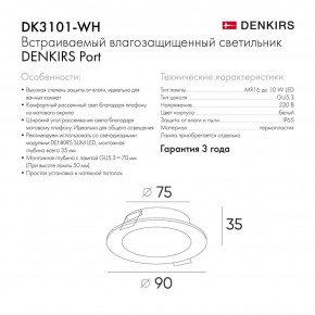 DK3101-WH Встраиваемый влагозащищенный светильник, IP65, до 10 Вт, LED, GU5,3, белый в Кургане - kurgan.ok-mebel.com | фото 3