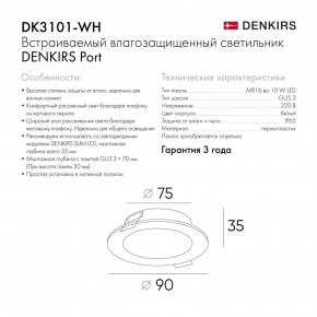 DK3101-WH Встраиваемый влагозащищенный светильник, IP65, до 10 Вт, LED, GU5,3, белый в Кургане - kurgan.ok-mebel.com | фото 10