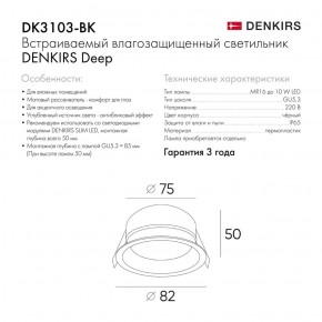 DK3103-BK Встраиваемый влагозащищенный светильник, IP 65, 10 Вт, GU5.3, LED, черный, пластик в Кургане - kurgan.ok-mebel.com | фото 3