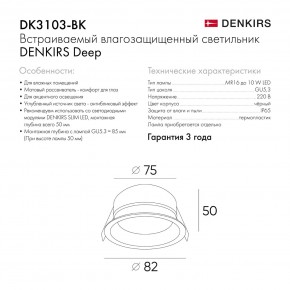 DK3103-BK Встраиваемый влагозащищенный светильник, IP 65, 10 Вт, GU5.3, LED, черный, пластик в Кургане - kurgan.ok-mebel.com | фото 9