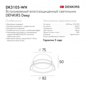 DK3103-WH Встраиваемый влагозащищенный светильник, IP 65, 10 Вт, GU5.3, LED, белый, пластик в Кургане - kurgan.ok-mebel.com | фото 4