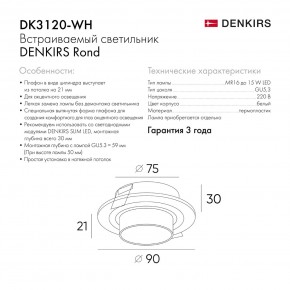 DK3120-WH Встраиваемый светильник, IP20, до 15 Вт, LED, GU5,3, белый, пластик в Кургане - kurgan.ok-mebel.com | фото 7