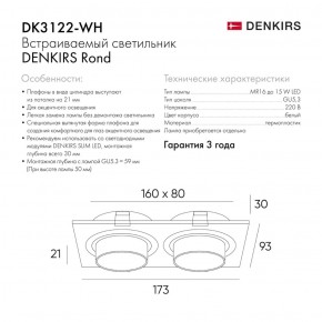 DK3122-WH Встраиваемый светильник, IP20, до 15 Вт, LED, GU5,3, белый, пластик в Кургане - kurgan.ok-mebel.com | фото 3