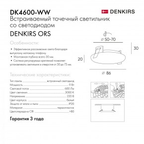 DK4600-WW Встраиваемый светильник, IP 20, 9 Вт, LED 3000, белый, пластик в Кургане - kurgan.ok-mebel.com | фото 5