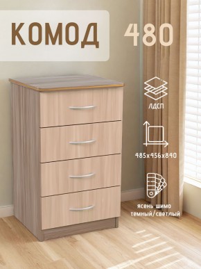 Комод 480 с 4-ящиками (Ясень шимо темный/светлый) в Кургане - kurgan.ok-mebel.com | фото 2