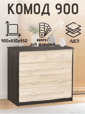 Комод 900 (Венге/Млечный дуб) Эко в Кургане - kurgan.ok-mebel.com | фото 2