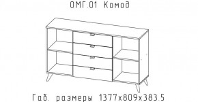ОМЕГА Комод (ЦРК.ОМГ.01) в Кургане - kurgan.ok-mebel.com | фото 2