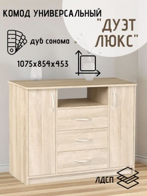 Комод Универсальный Дуэт Люкс (Дуб сонома светлый) Эко в Кургане - kurgan.ok-mebel.com | фото 2
