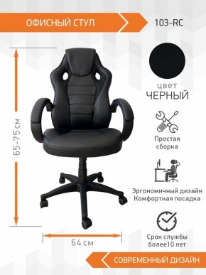 Кресло Геймерское 103 RC (Белый) в Кургане - kurgan.ok-mebel.com | фото 2